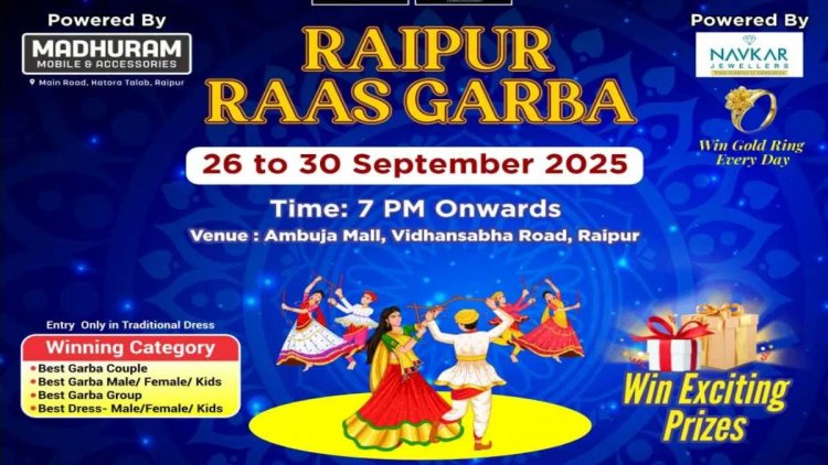 अंबुजा मॉल में 26 से रायपुर रास गरबा का आयोजन, ट्रेडिशनल ड्रेस पर ही मिलेगा प्रवेश, प्रतिभागियों के लिए कई आकर्षक इनाम