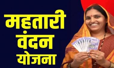 आज जारी होगी महतारी वंदन योजना की 20वीं किस्त, केंद्रीय मंत्री अमित शाह मुरिया दरबार से महिलाओं को देंगे सौगात