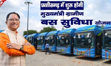 केंद्रीय गृह मंत्री अमित शाह और मुख्यमंत्री विष्णुदेव साय ने जगदलपुर से आज “मुख्यमंत्री ग्रामीण बस” योजना का शुभारंभ किया