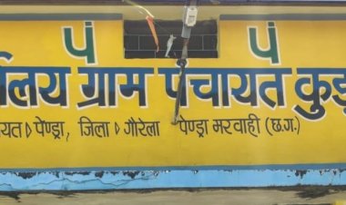 ग्राम पंचायत कुड़कई के सचिव संतराम यादव पर लगाए गए आरोप बेबुनियाद — ठेका प्रक्रिया में सचिव की नहीं रही कोई भूमिका