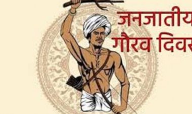 भगवान बिरसा मुंडा की जयंती पर मनाया जाएगा जनजाति गौरव दिवस, राष्ट्रपति द्रौपदी मुर्मू भी होंगी शामिल