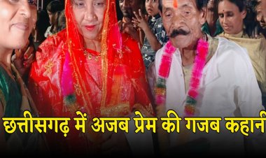 अजब प्रेम की गजब कहानी : 30 साल की युवती को 70 साल के बुजुर्ग से हुआ प्यार, मंदिर में रचाई शादी