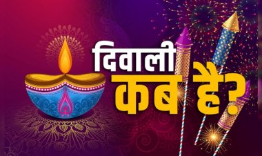 Diwali 2025 : कब है दिवाली, 20 या 21 अक्टूबर? यहां जानें सही डेट