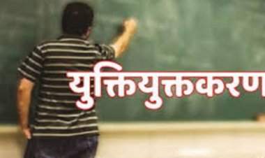 डीईओ और बीईओ की मनमानी से शिक्षक प्रभावित, युक्तियुक्तकरण में भारी गड़बड़ी उजागर