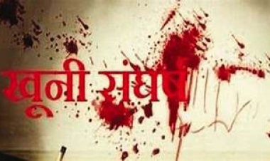 Breaking : अवैध शराब के लेनदेन को लेकर खूनी संघर्ष, युवक की हत्या..