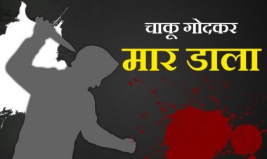 Crime : राजधानी में दिल दहला देने वाला वारदात! एकतरफा प्यार में सिरफिरे ने युवती को चाकू से गोदकर की बेरहमी से हत्या