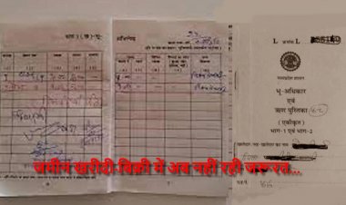 साय सरकार का ऐतिहासिक फैसला… जमीन की खरीदी-बिक्री में ऋण पुस्तिका की अनिवार्यता की खत्म…