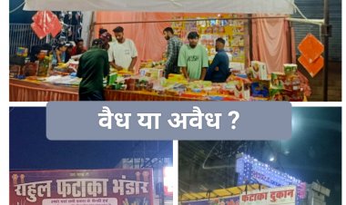 राजधानी रायपुर में सैकड़ों अवैध फटाका दुकानों का संचालन किसके संरक्षण में ?