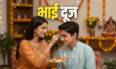 Happy Bhai Dooj : आज भाई दूज पर भेजे ये प्यार भरे बधाई संदेश