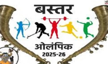 बस्तर ओलंपिक 2025 की तैयारियां शुरू, बस्तर की प्रतिभा को निखारने और नई पहचान देने खिलाड़ियों को दिया जा रहा मंच