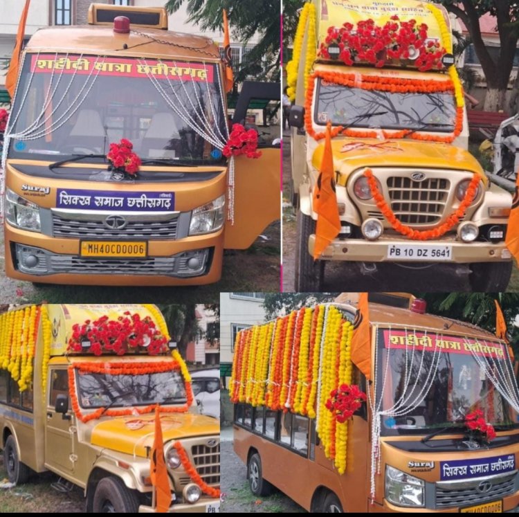 *श्रीगुरु तेगबहादुर साहिब जी के 350 वें शहीदी वर्ष पर छत्तीसगढ में शहीदी यात्रा 3 अक्टूबर से हो रही शुरू