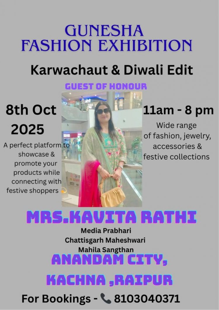 राजधानी में एक दिवसीय फैशन प्रदर्शनी, कोलकाता–जबलपुर से पहुंचे डिजाइनर्स