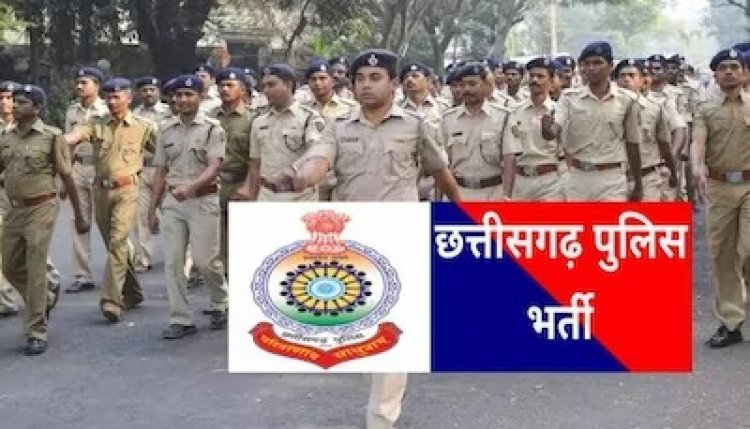 ब्रेकिंग : छत्तीसगढ़ पुलिस कांस्टेबल भर्ती परीक्षा के परिणाम घोषित, अभ्यर्थी सिंगल क्लिक में ऐसे देखें अपना रिजल्ट….