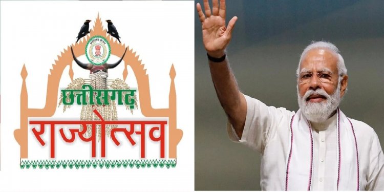 राज्योत्सव-2025 की तैयारियाँ जोरों पर: प्रधानमंत्री के आगमन को लेकर शासन ने नियुक्त किए नोडल अधिकारी, तैयारियों में जुटा प्रशासनिक अमला…