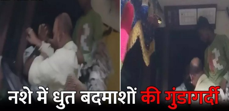 CG – नशे में धुत बदमाशों की गुंडागर्दी, ओवरटेक कर बस के सामने रोकी कार, फिर जो हुआ….. थाने पंहुचा मामला…..