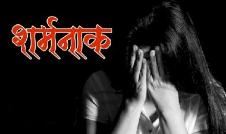 CG- नाबालिग से रेप : दरिंदे ने डरा धमकाकर कई बार किया दुष्कर्म, 2 महीने की हुई गर्भवती, फिर जो हुआ….