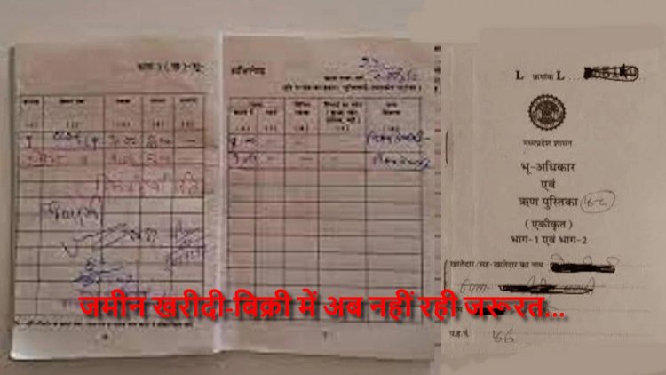 साय सरकार का ऐतिहासिक फैसला… जमीन की खरीदी-बिक्री में ऋण पुस्तिका की अनिवार्यता की खत्म…