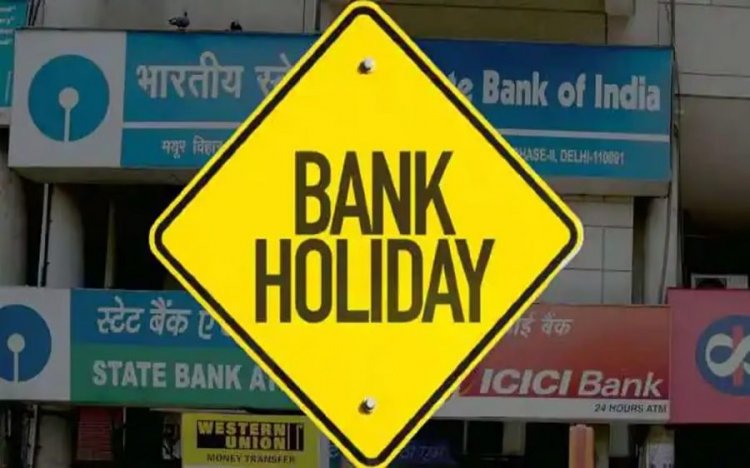 Bank Holiday: नवंबर में बैंकों की बंपर छुट्टियां, कुल 10 दिन रहेंगे बंद, समय पर निपटा लें अपने काम