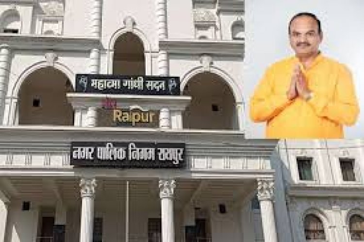 सभापति सूर्यकान्त राठौड़ के आदेशानुसार रायपुर नगर निगम सामान्य सभा की बैठक  29 अक्टूबर 2025 को