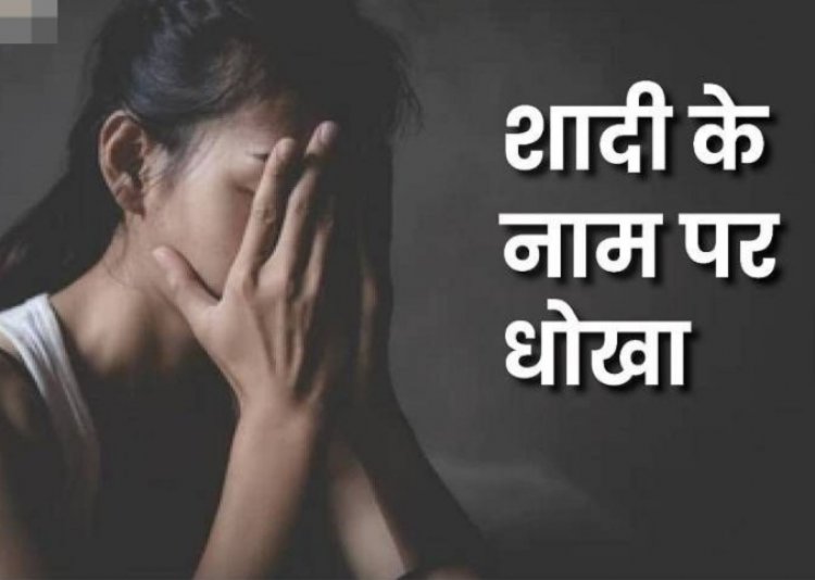 CG – शादी का झांसा देकर 7 माह तक बनाता रहा संबंध, गर्भवती हुई तो कर ली दूसरी शादी, फिर जो हुआ…