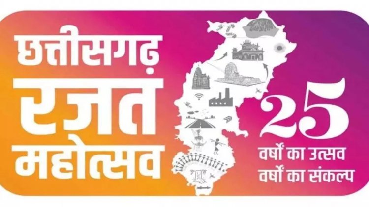 छत्तीसगढ़ रजत महोत्सव: 1 से 5 नवम्बर तक सांस्कृतिक कार्यक्रमों की होगी शानदार प्रस्तुतियां…