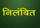जनगणना कार्य में लापरवाही पर सहायक शिक्षक सत्यजीत निराला निलंबित