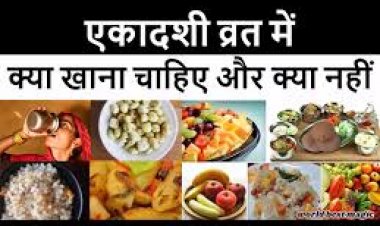 एकादशी के दौरान क्या नहीं खा सकते?