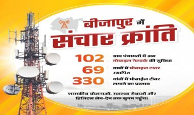 बीजापुर में संचार क्रांति, 102 ग्राम पंचायतों में अब मोबाइल नेटवर्क की सुविधा