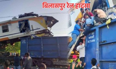 CG- ट्रेन हादसे में बड़ा खुलासा, इस वजह से मालगाड़ी में जा भिड़ी पैसेंजर ट्रेन, मामले में पहली FIR दर्ज