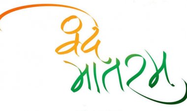 7 नवम्बर को “वंदे मातरम्” की गूंज से गूंजेगा छत्तीसगढ़, नई पीढ़ी में जागेगी राष्ट्रप्रेम और गर्व की भावना