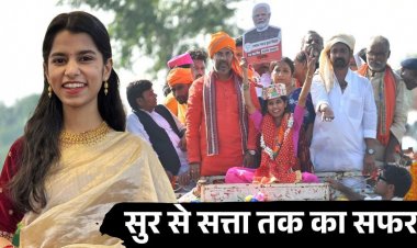 चुनावी रण में चला मैथिली की सुरों का जादू ,भारी मतों से जीत दर्ज कर बनी सबसे कम उम्र वाली MLA