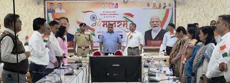 राष्ट्रगीत ‘वंदे मातरम्’ के 150 वर्ष पूर्ण — छत्तीसगढ़ में देशभक्ति से ओतप्रोत ,उत्सवमय हुआ वातावरण