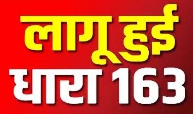 Breaking : छत्तीसगढ़ से बड़ी खबर; कलेक्ट्रेट परिसर में धारा-163 लागू, जानें पूरा मामला 