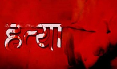 CG : छोटे भाई ने की बड़े भाई की हत्या… आपसी विवाद में हसिया से किया वार…पति-पत्नी गिरफ्तार