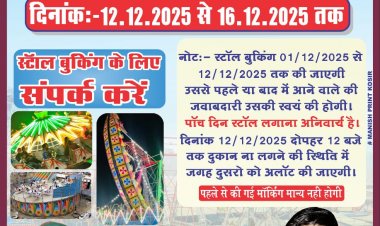 कोसीर की सबसे प्रसिद्ध मडाई मेला 12  दिसम्बर को