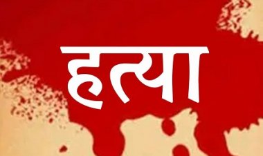 Crime : राजधानी में मर्डर; पत्नी की हत्या कर पति ने की आत्महत्या, सुसाइड नोट देख पुलिस भी रह गई सन्न