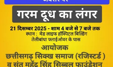 चार साहिबज़ादों के शहीदी सप्ताह को समर्पित गरम दूध का लंगर