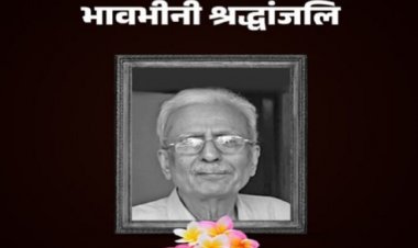 साहित्यकार विनोद कुमार शुक्ल के निधन पर सीएम साय ने जताया शोक, कहा- हमेशा हम सबके हृदय में रहेंगे विद्यमान