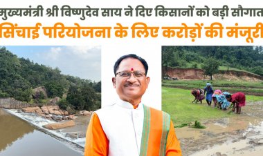 मुख्यमंत्री  विष्णुदेव साय ने जशपुर को दी ऐतिहासिक सिंचाई सौगात