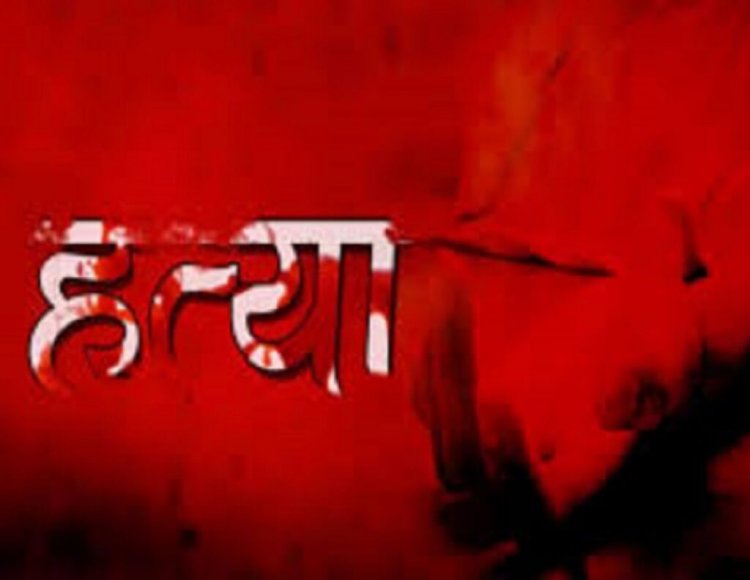 CG : छोटे भाई ने की बड़े भाई की हत्या… आपसी विवाद में हसिया से किया वार…पति-पत्नी गिरफ्तार