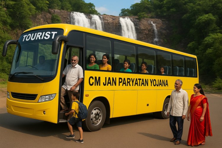 छत्तीसगढ़ में शुरू होने जा रहा है पर्यटन का नया अध्याय: मुख्यमंत्री जन पर्यटन प्रोत्साहन योजना से छत्तीसगढ़ पर्यटन को मिलेगी नई उड़ान
