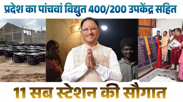 मुख्यमंत्री  विष्णुदेव साय के नेतृत्व में जशपुर बना पावर हब