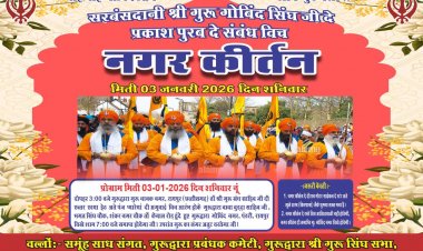 श्री गुरु गोविंद सिंह जी के प्रकाश पर्व के उपलक्ष्य में राजधानी रायपुर में भव्य नगर कीर्तन का आयोजन