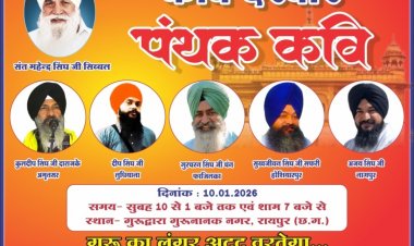 विशाल कवि दरबार 10 जनवरी को