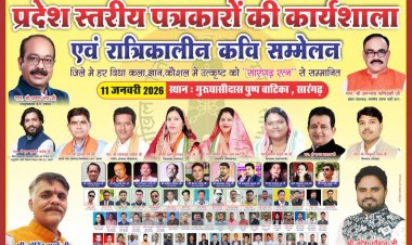 गुरु घासीदास पुष्पबाटिका में सजेगी प्रतिभाओं की चौपाल: उपमुख्यमंत्री की उपस्थिति में बिखरेगी साहित्य की छटा