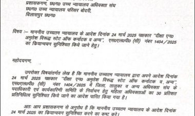 स्टेट बार काउंसिल छत्तीसगढ़ ने हाईकोर्ट के आदेश के पालन को लेकर जारी किया पत्र
