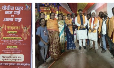 रायपुर में चोबीस प्रहर नाम यज्ञ एवं अन्न यज्ञ का भव्य आयोजन प्रारंभ