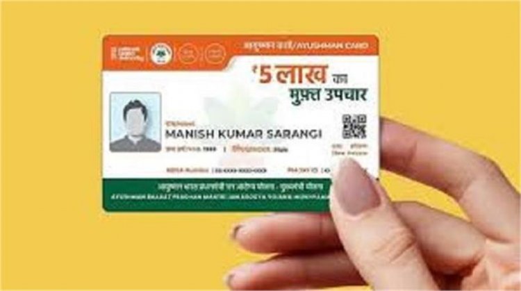 Ayushman Card:  आयुष्मान भारत कार्ड में बड़ा बदलाव: अब नए सदस्य जोड़ने का विकल्प बंद