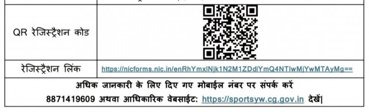  खेलो इंडिया ट्राइबल गेम्स के लिए चयन ट्रायल 6-8 जनवरी को रायपुर और बिलासपुर में