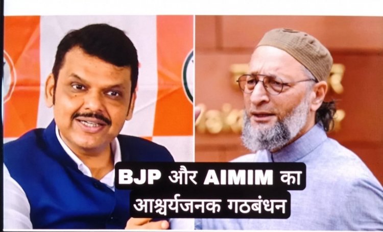 भारतीय जनता पार्टी ने ओवैसी की AIMIM पार्टी से किया गठबंधन